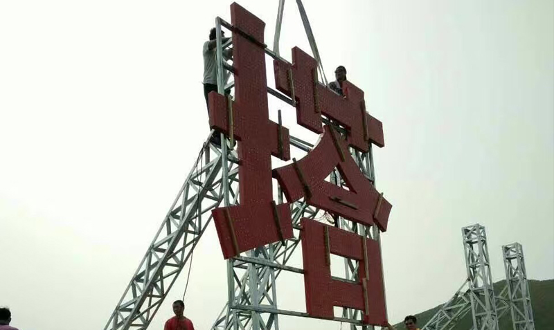 北京山宝塔（外露灯）